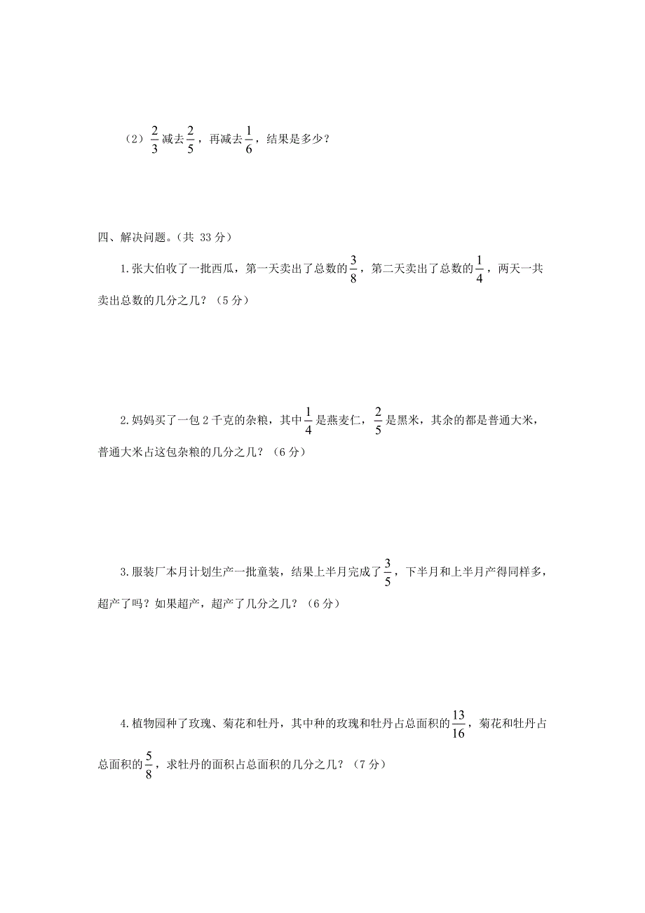 五年级数学下册 第五单元综合测试卷 苏教版.doc_第3页