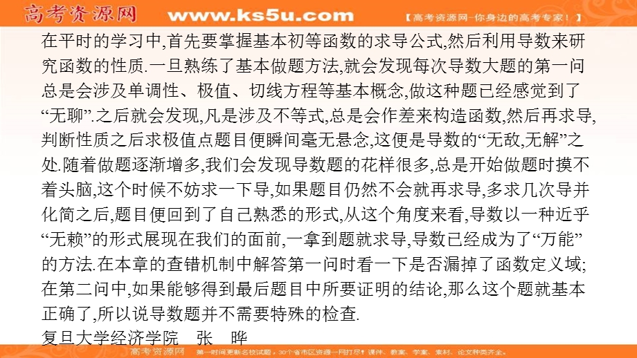 2018届高考数学（理）一轮（课标通用）复习课件（高手必备+萃取高招）：11导数与定积分 .ppt_第3页