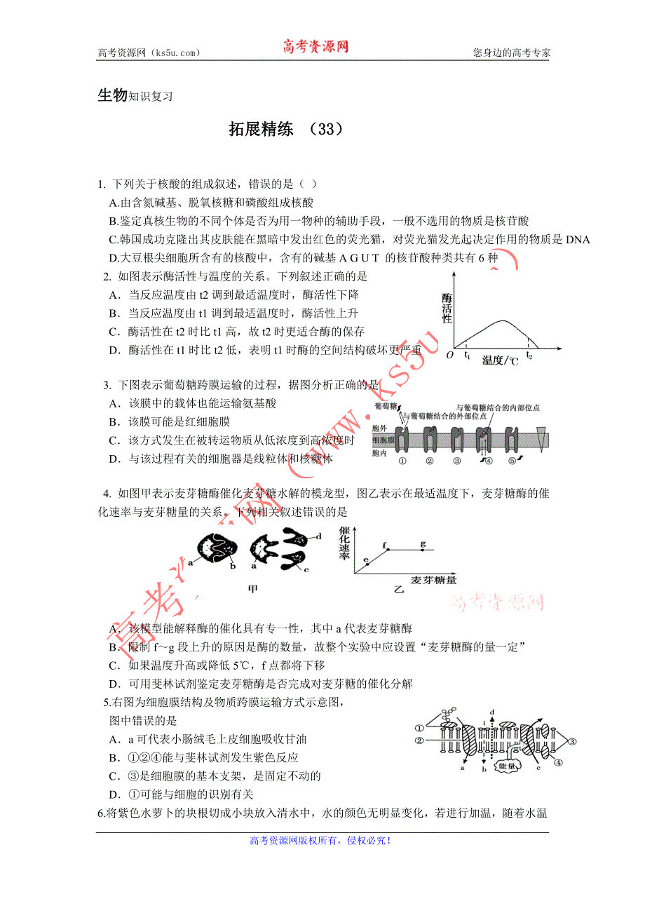 11-12学年 高一生物 拓展精练33.doc_第1页