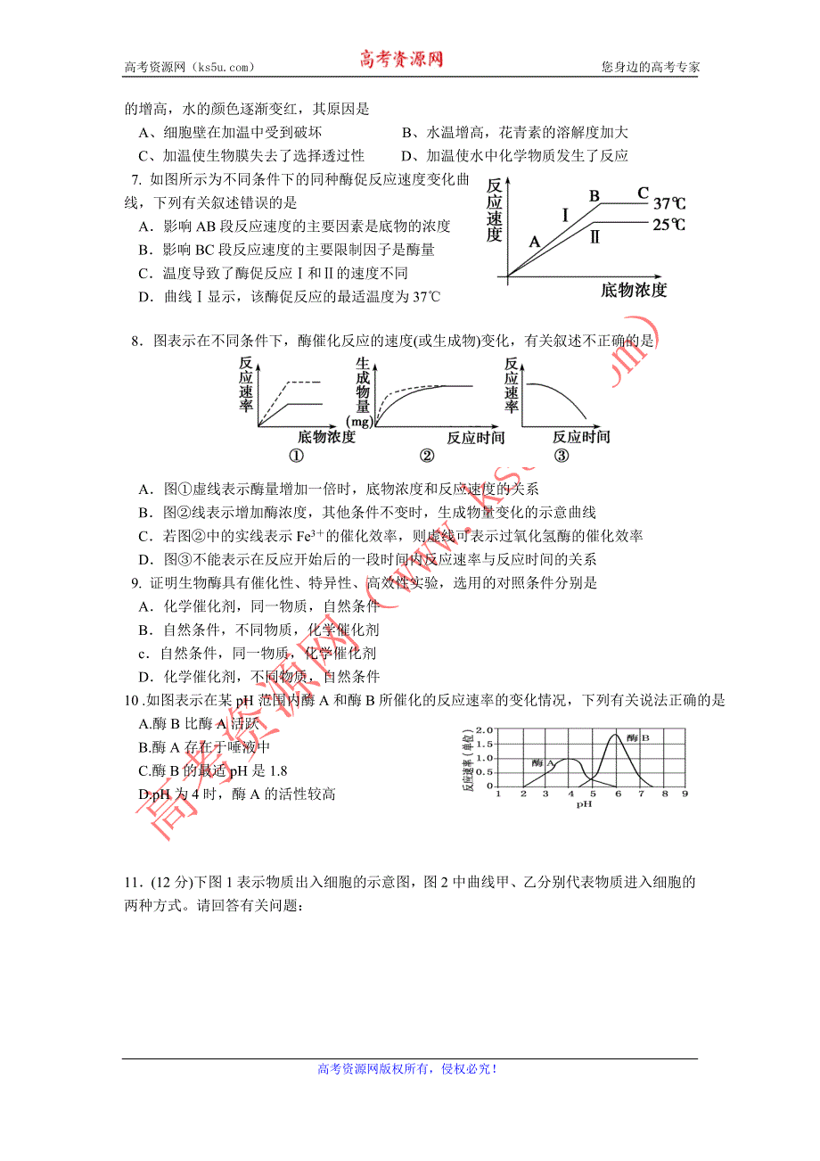 11-12学年 高一生物 拓展精练33.doc_第2页