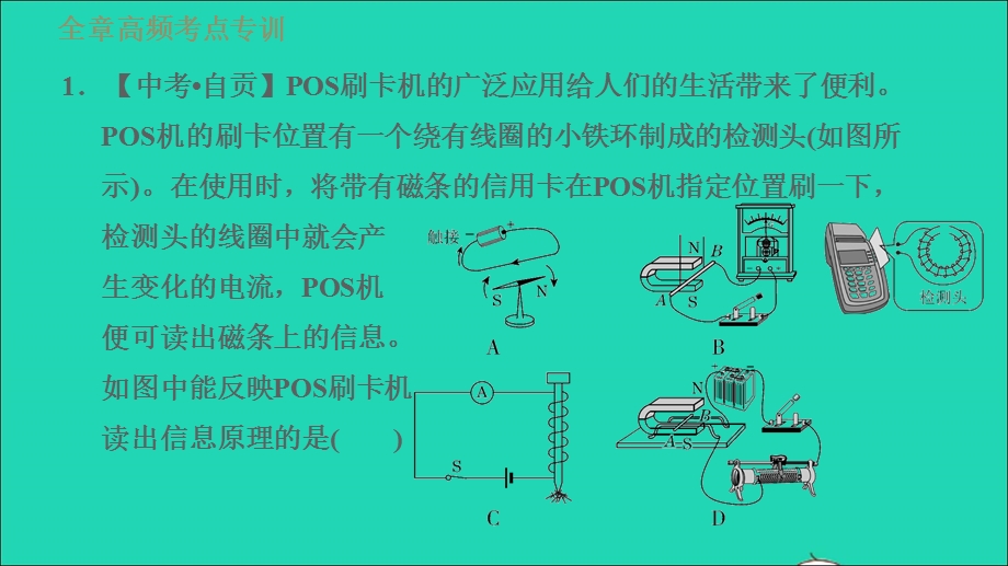 2022九年级物理下册 第十七章 电动机与发电机全章专训2应用专题习题课件 （新版）粤教沪版.ppt_第3页