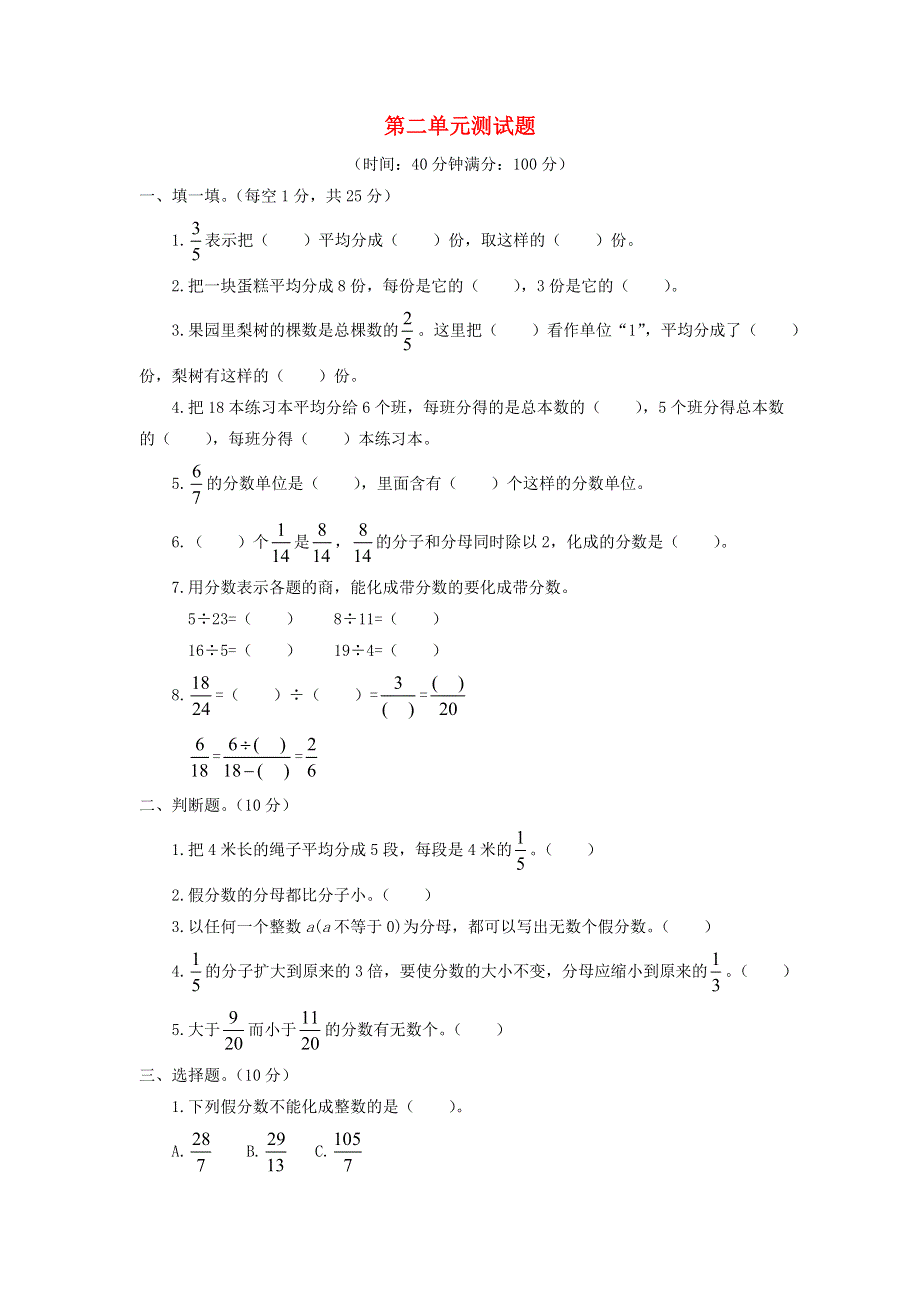 五年级数学下册 第二单元综合测试题 青岛版六三制.doc_第1页