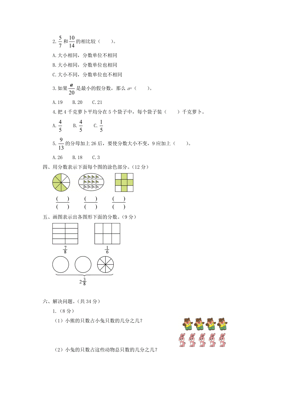 五年级数学下册 第二单元综合测试题 青岛版六三制.doc_第2页