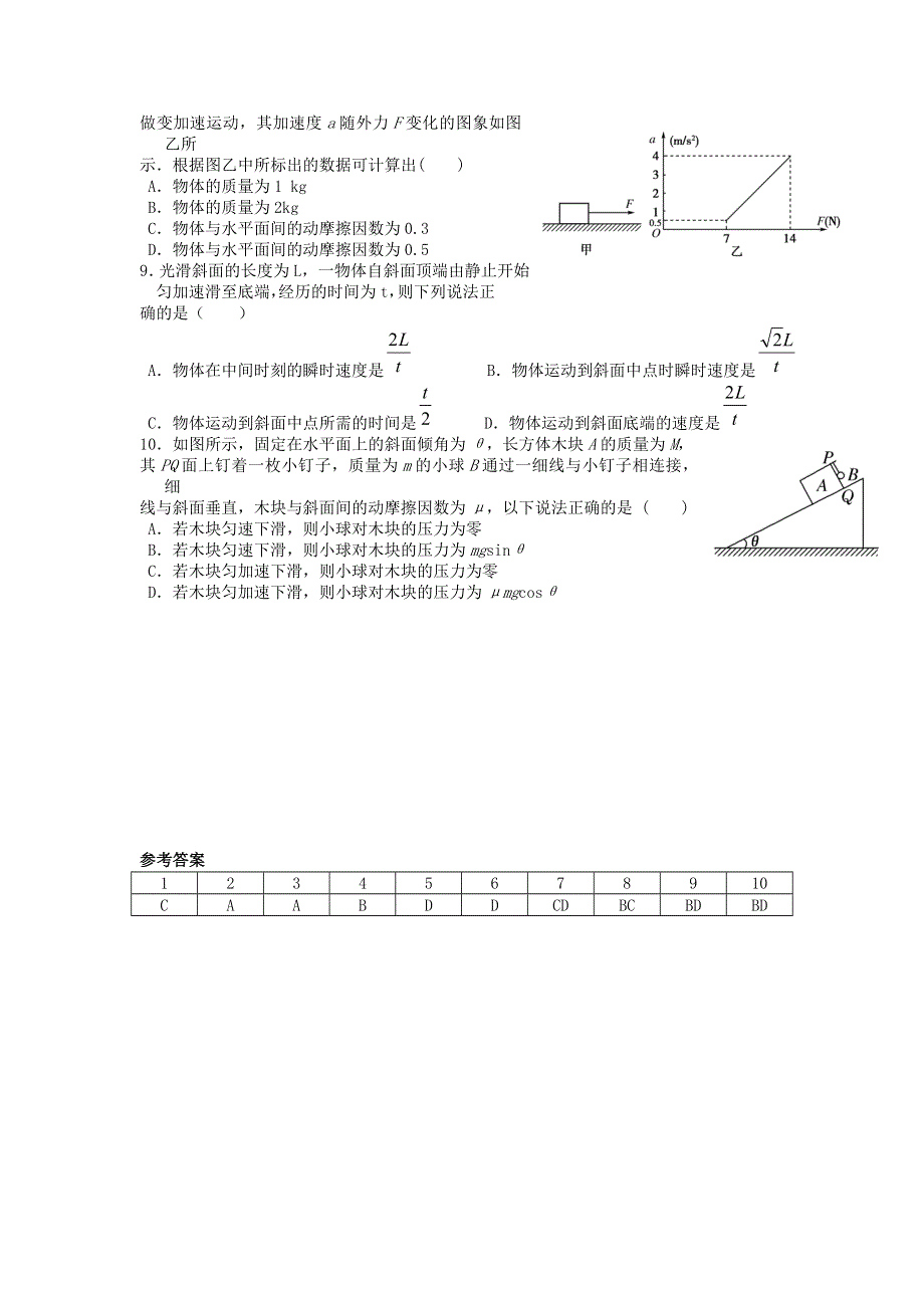 11-12学年 高一物理 拓展精练12.doc_第2页