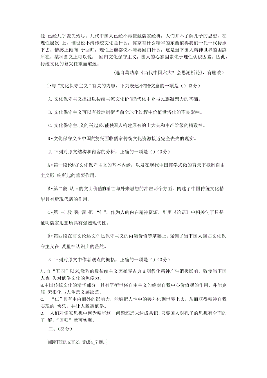 安徽省合肥市2013届高三3月第二次教学质量检查语文试题（合肥二模） WORD版含答案.doc_第2页