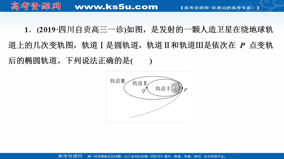 2020届高考大二轮刷题首选卷物理课件：阶段滚动卷二 .ppt_第3页