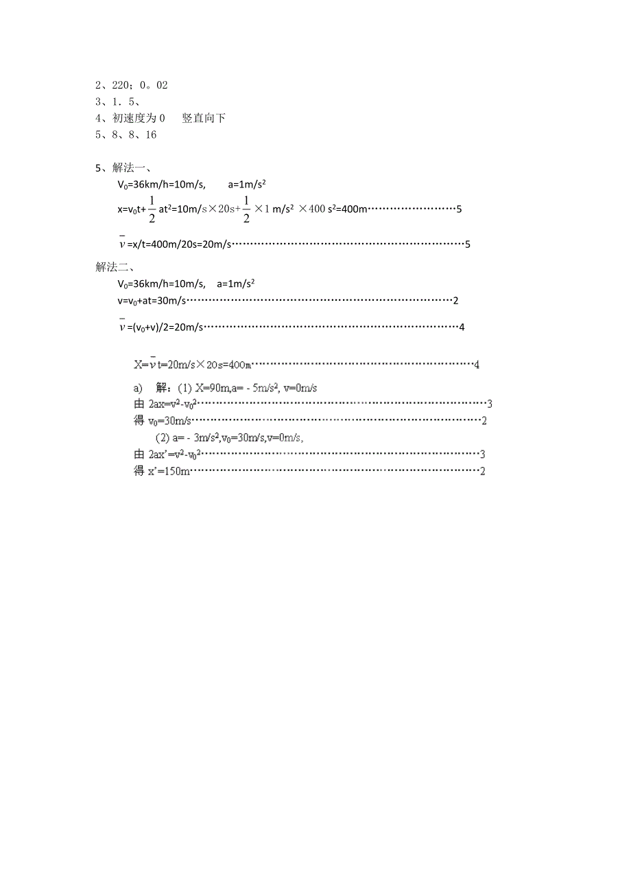 11-12学年 高一物理 拓展精练19.doc_第2页