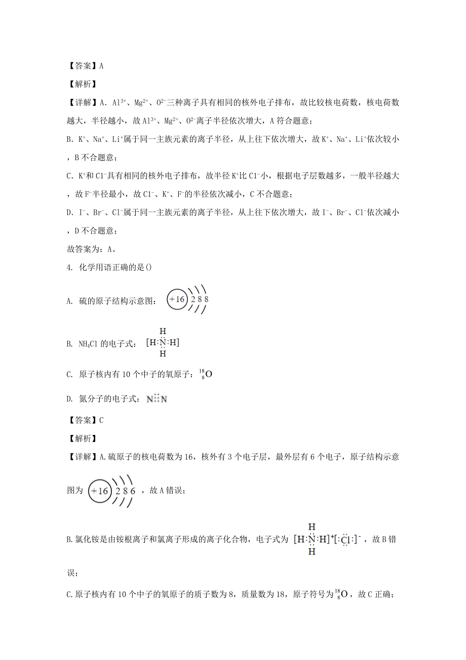 上海市交通大学附属中学2019-2020学年高一化学上学期期末考试试题（含解析）.doc_第2页