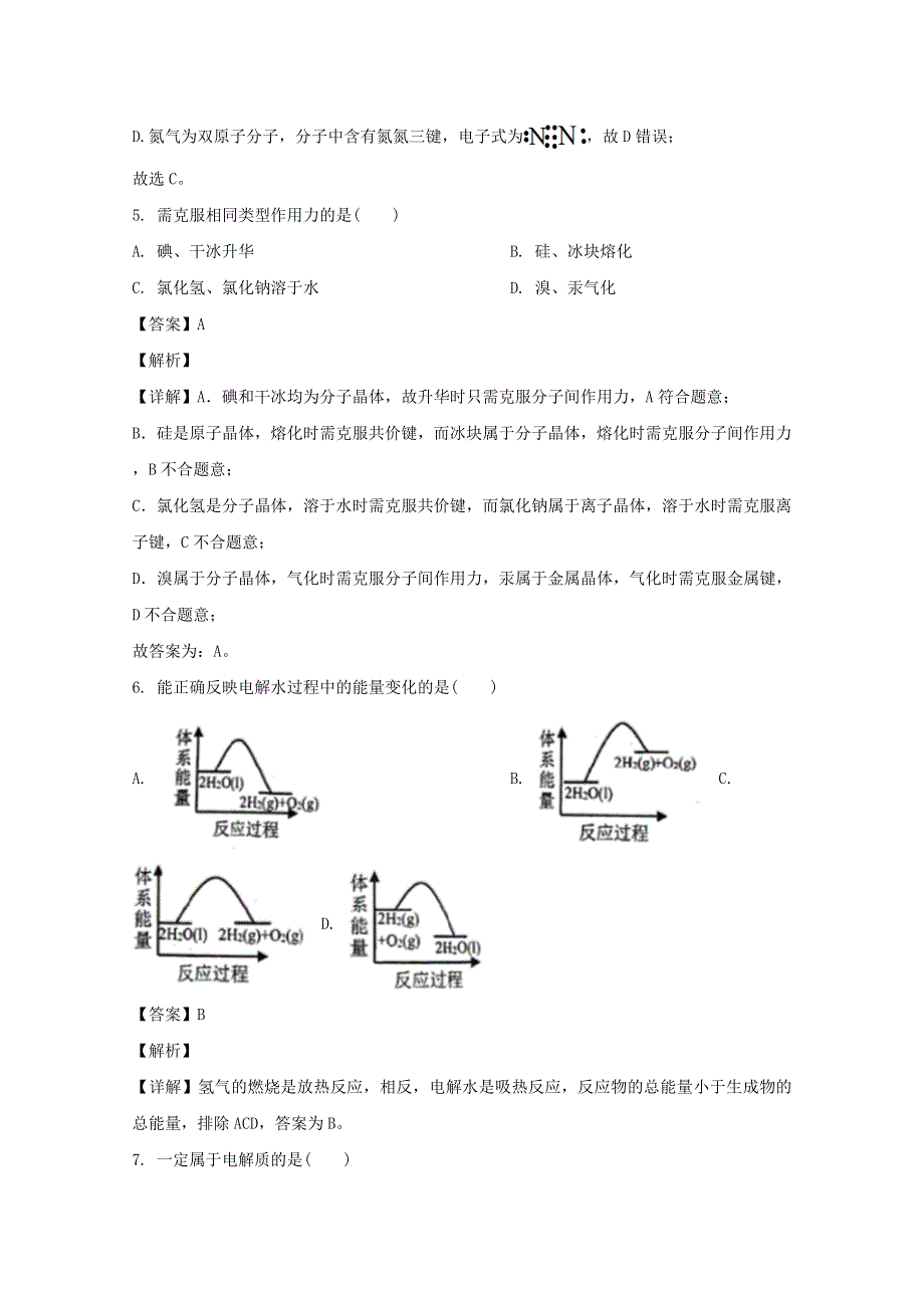 上海市交通大学附属中学2019-2020学年高一化学上学期期末考试试题（含解析）.doc_第3页