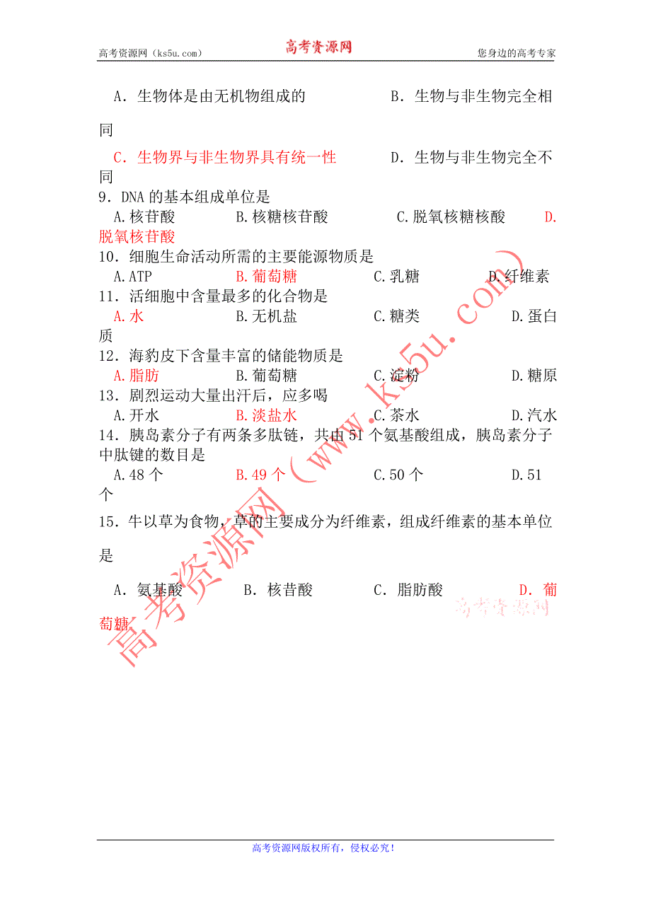 11-12学年 高一生物 拓展精练1.doc_第2页