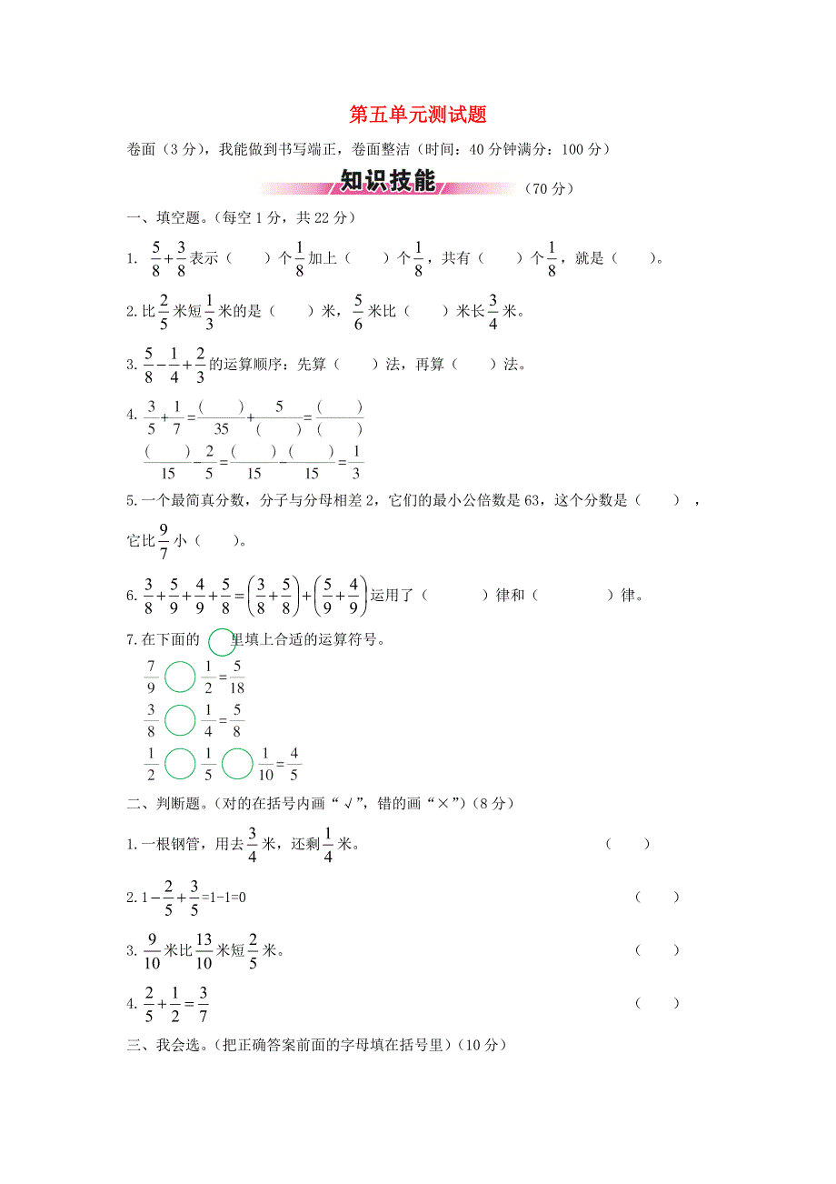 五年级数学下册 第五单元综合测试题 苏教版.doc_第1页