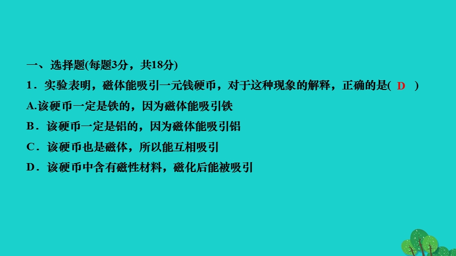 2022九年级物理全册 周周清4作业课件（新版）新人教版.ppt_第2页