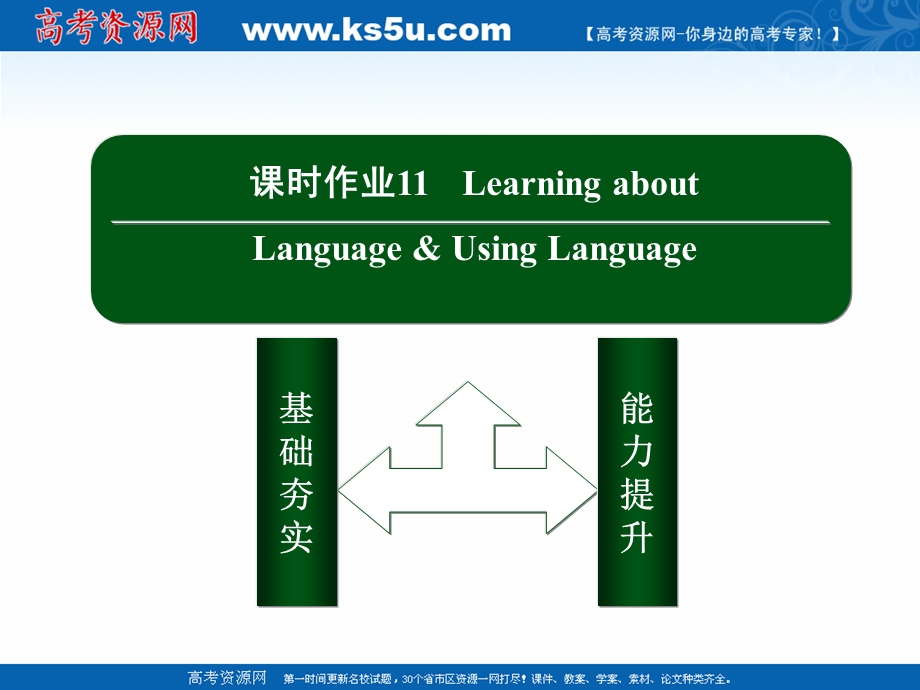 2020-2021学年人教版英语选修7作业课件：UNIT 3LEARNING ABOUT LANGUAGE & USING LANGUAGE .ppt_第2页