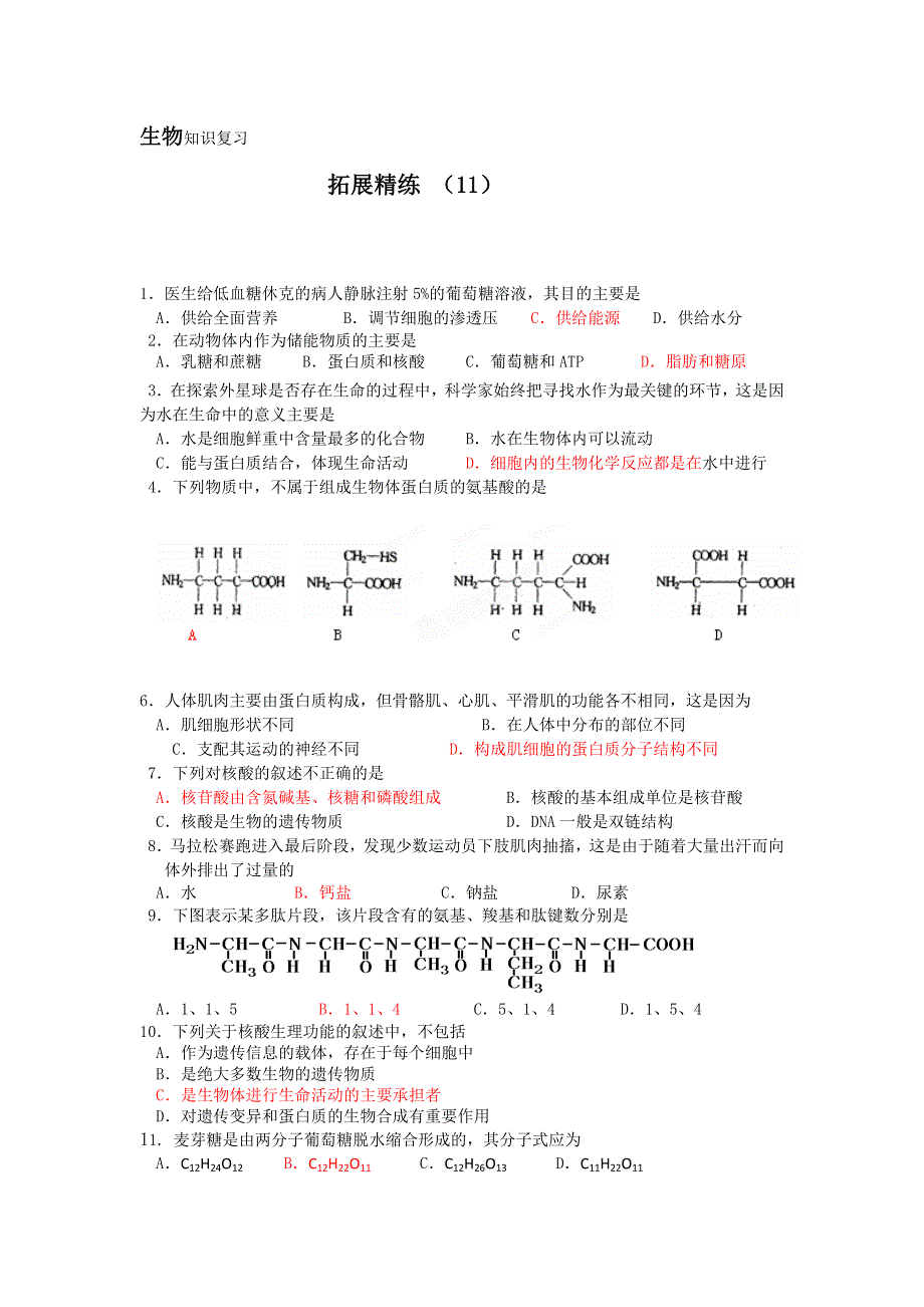 11-12学年 高一生物 拓展精练11.doc_第1页