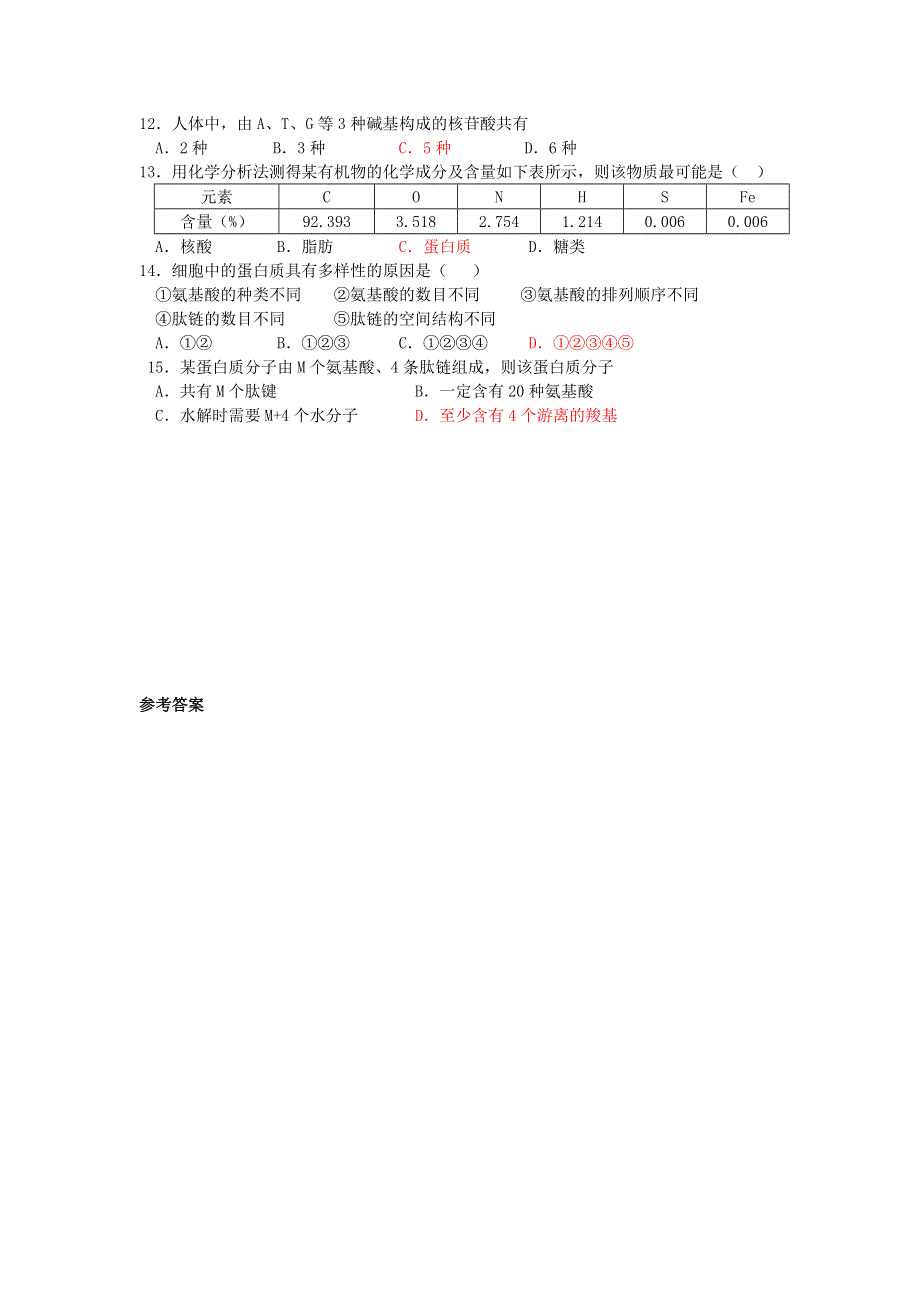 11-12学年 高一生物 拓展精练11.doc_第2页