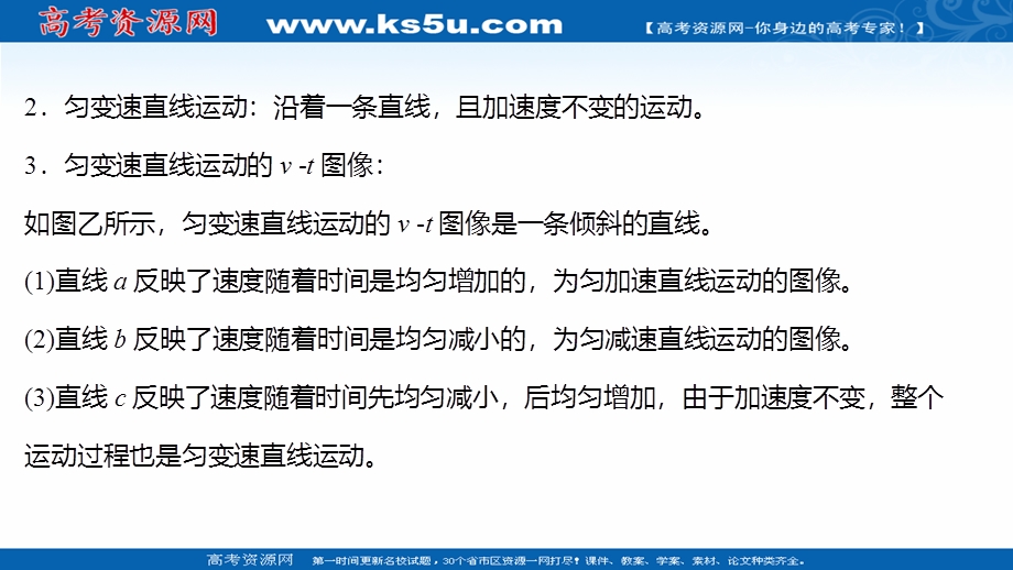 2021-2022学年新教材粤教版物理必修第一册课件：第二章 第二节 匀变速直线运动的规律 .ppt_第3页