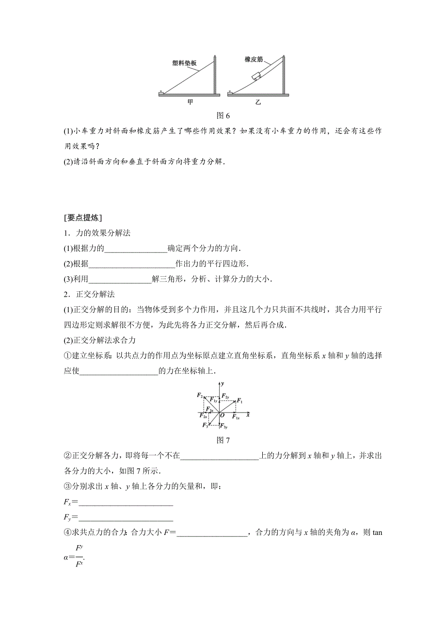 2018版高中物理沪科版必修1学案：第4章 怎样求合力与分立 4-2 怎样分解力 WORD版含答案.docx_第3页