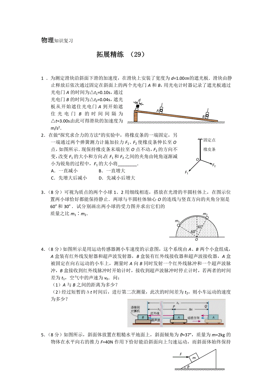 11-12学年 高一物理 拓展精练29.doc_第1页