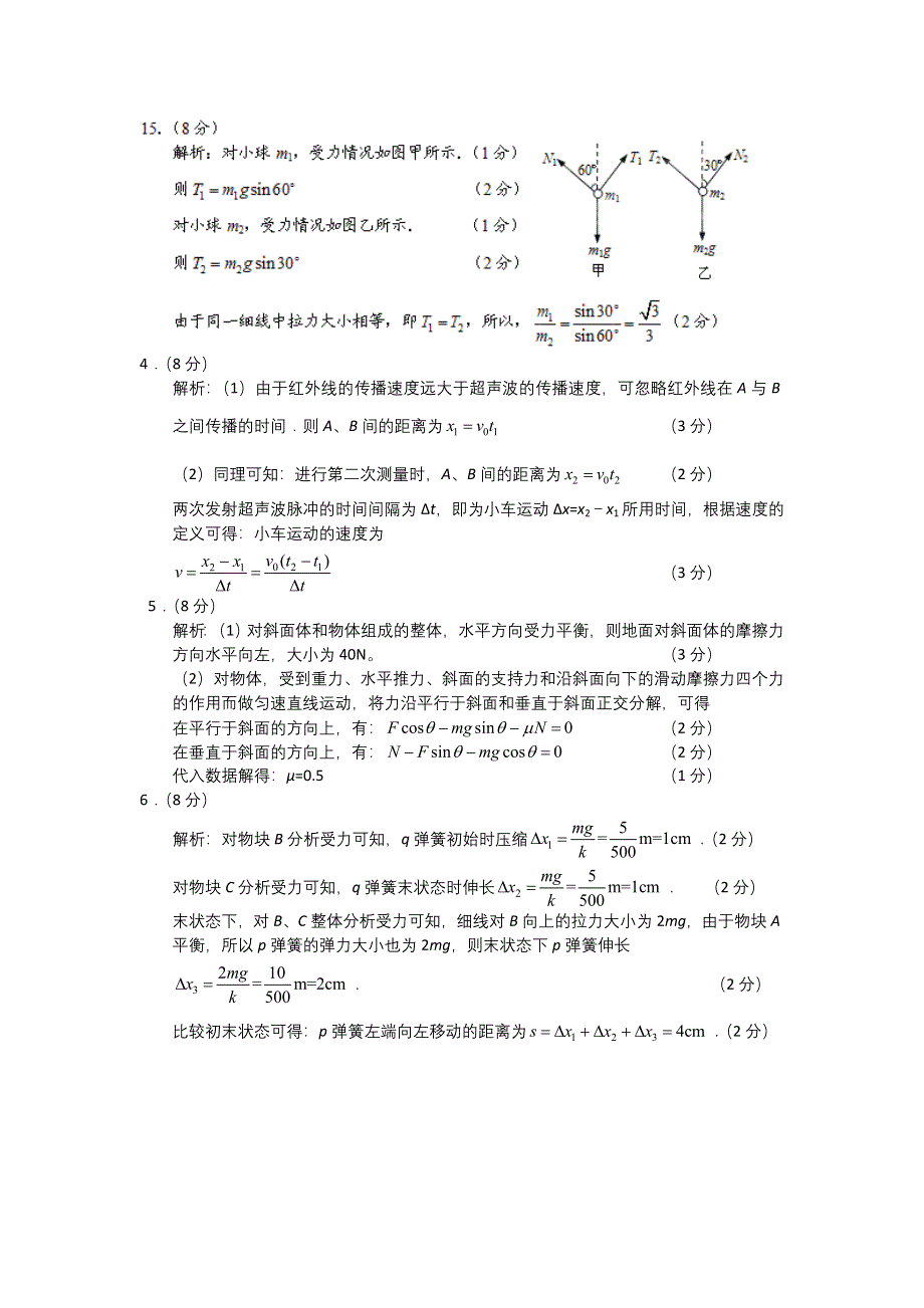 11-12学年 高一物理 拓展精练29.doc_第3页