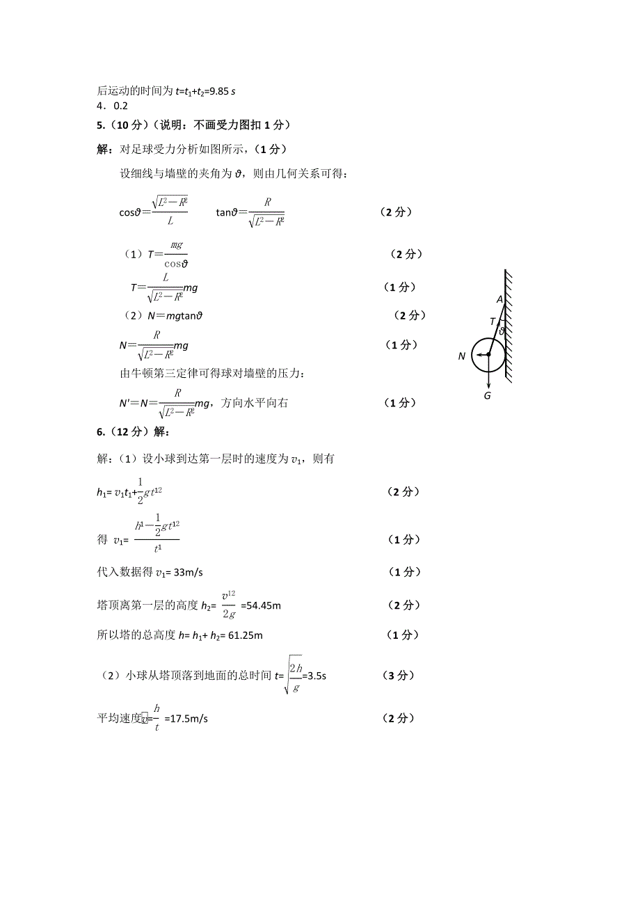 11-12学年 高一物理 拓展精练17.doc_第3页