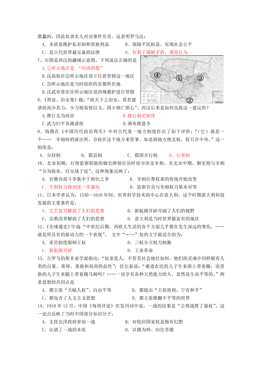 上海市五校2015届高三上学期联合教学质量调研历史试题 WORD版含答案.doc_第2页