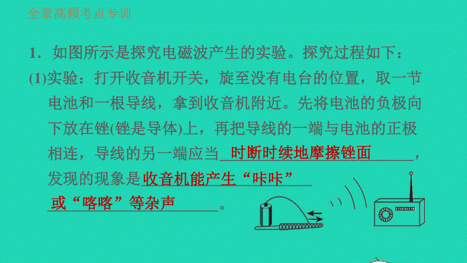 2022九年级物理下册 第十九章 电磁波与信息时代全章专训1与电磁波相关的探究习题课件 （新版）粤教沪版.ppt_第3页