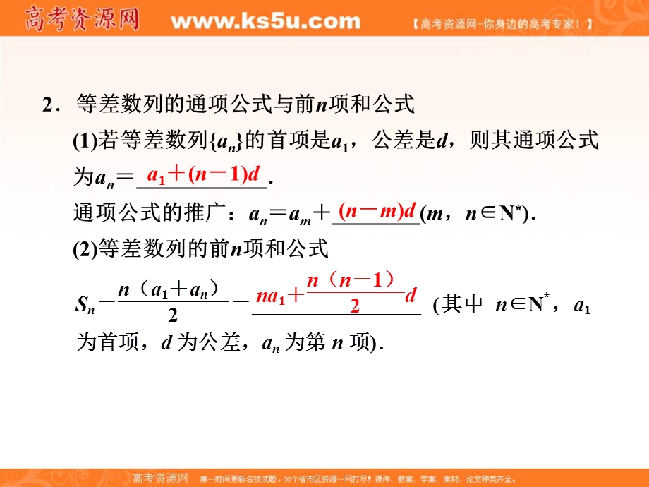 2016届高三数学（文理通用）一轮复习课件：第六章 数列6-2 .ppt_第3页