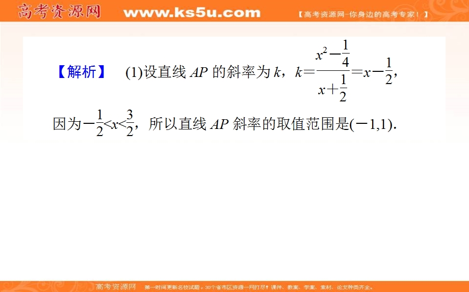 2018届高考数学（理）二轮专题复习课件：专题六　解析几何 6-3 .ppt_第3页