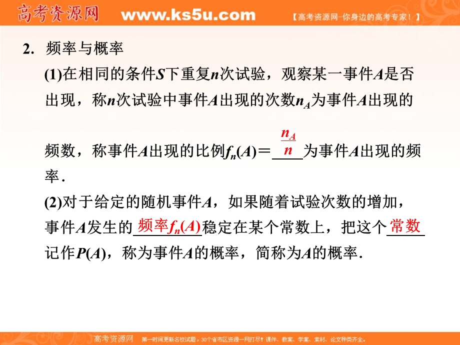 2016届高三数学（文理通用）一轮复习课件：第十二章 概率、随机变量及其分布12-1 .ppt_第3页