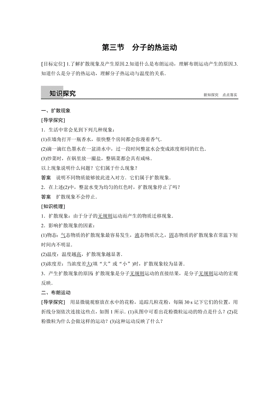 2018版高中物理粤教版选修3-3学案：第一章 分子运动论 第三节 .docx_第1页