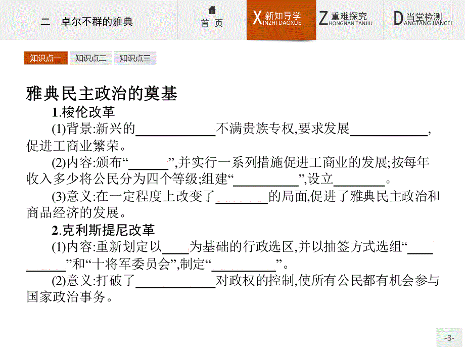 2015-2016学年高一历史人民版必修1课件：6.pptx_第3页