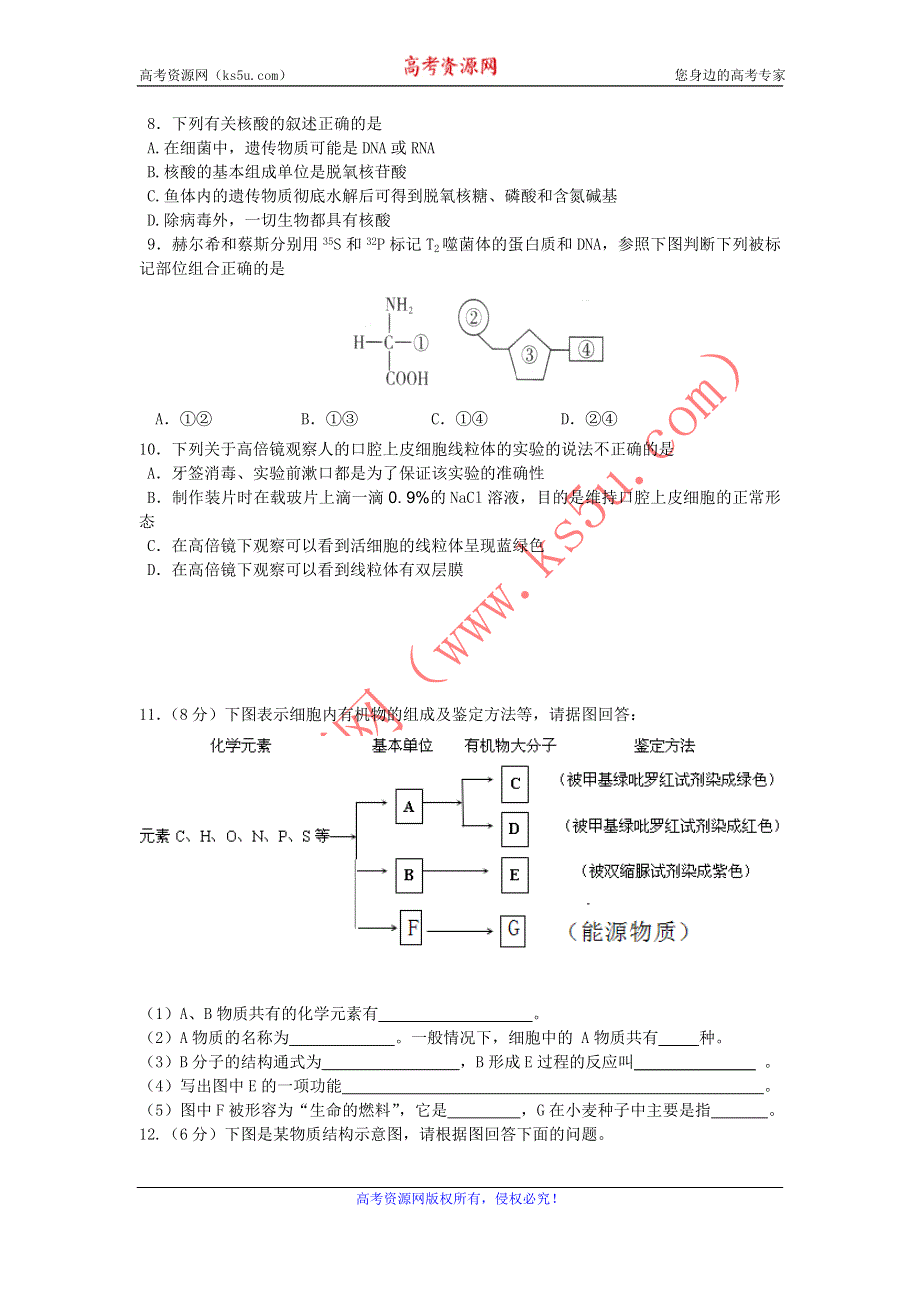 11-12学年 高一生物 拓展精练31.doc_第2页