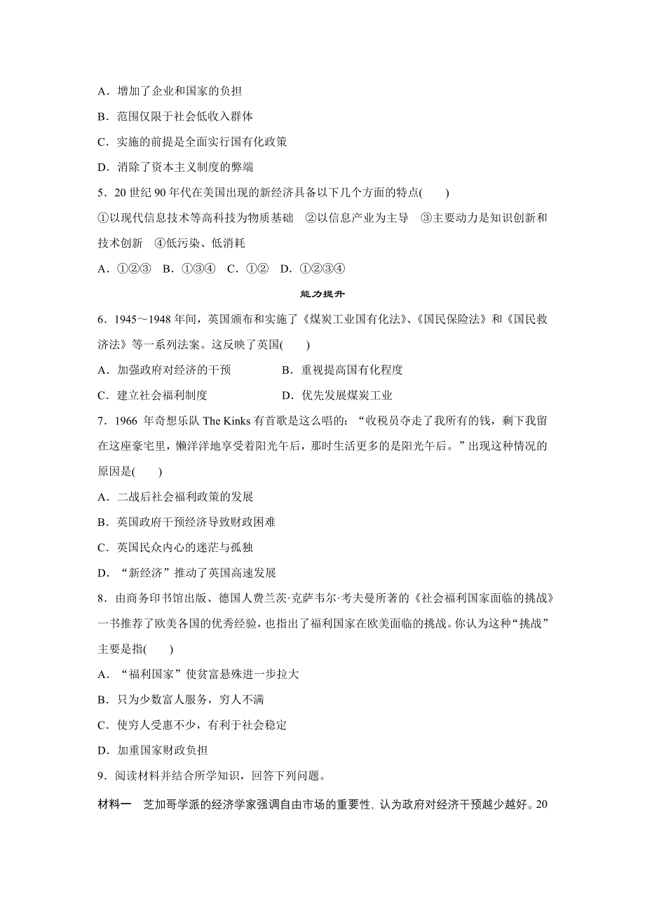 2015-2016学年高一历史人教版必修2练习：第19课 战后资本主义的新变化 WORD版含解析.docx_第2页