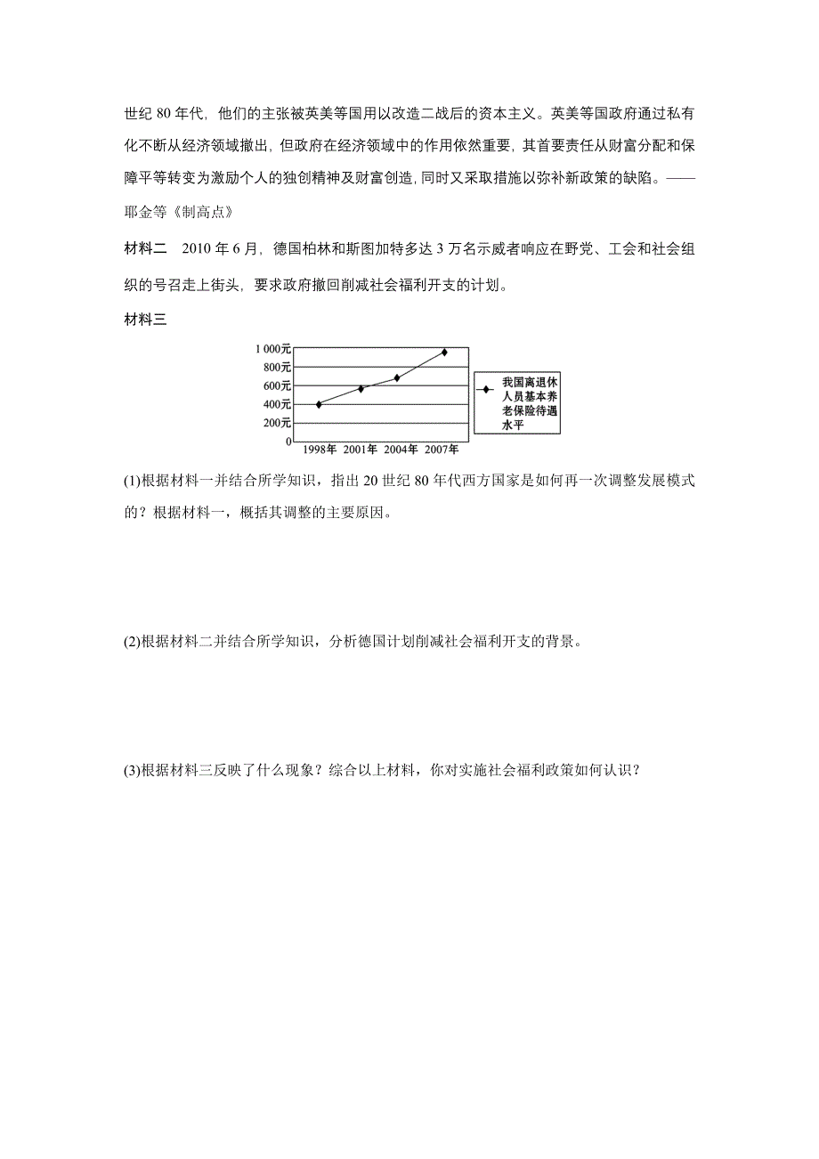 2015-2016学年高一历史人教版必修2练习：第19课 战后资本主义的新变化 WORD版含解析.docx_第3页