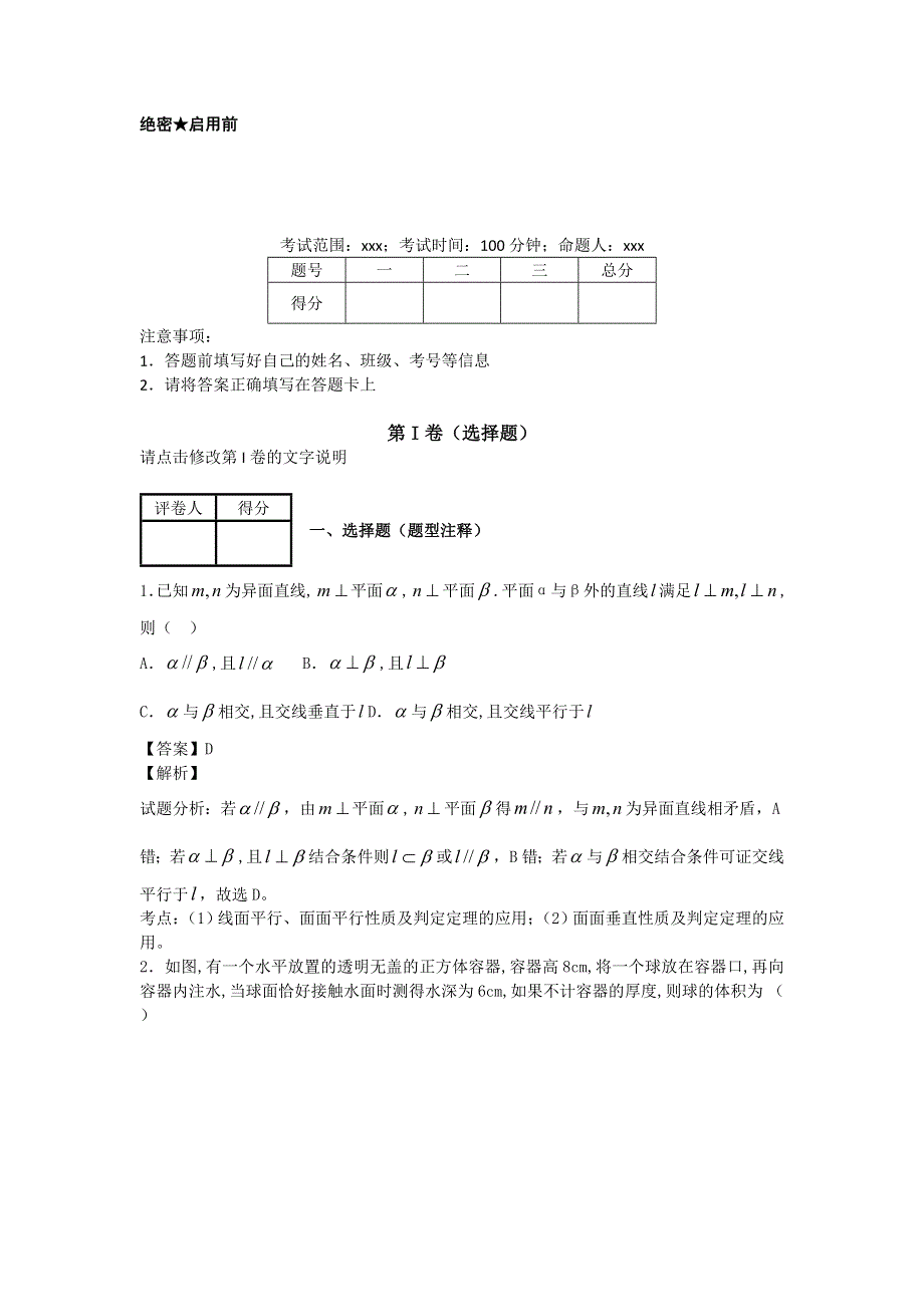 上海市交通大学附属中学2013-2014学年高二下学期期中数学试卷纯WORD版含解析.doc_第1页