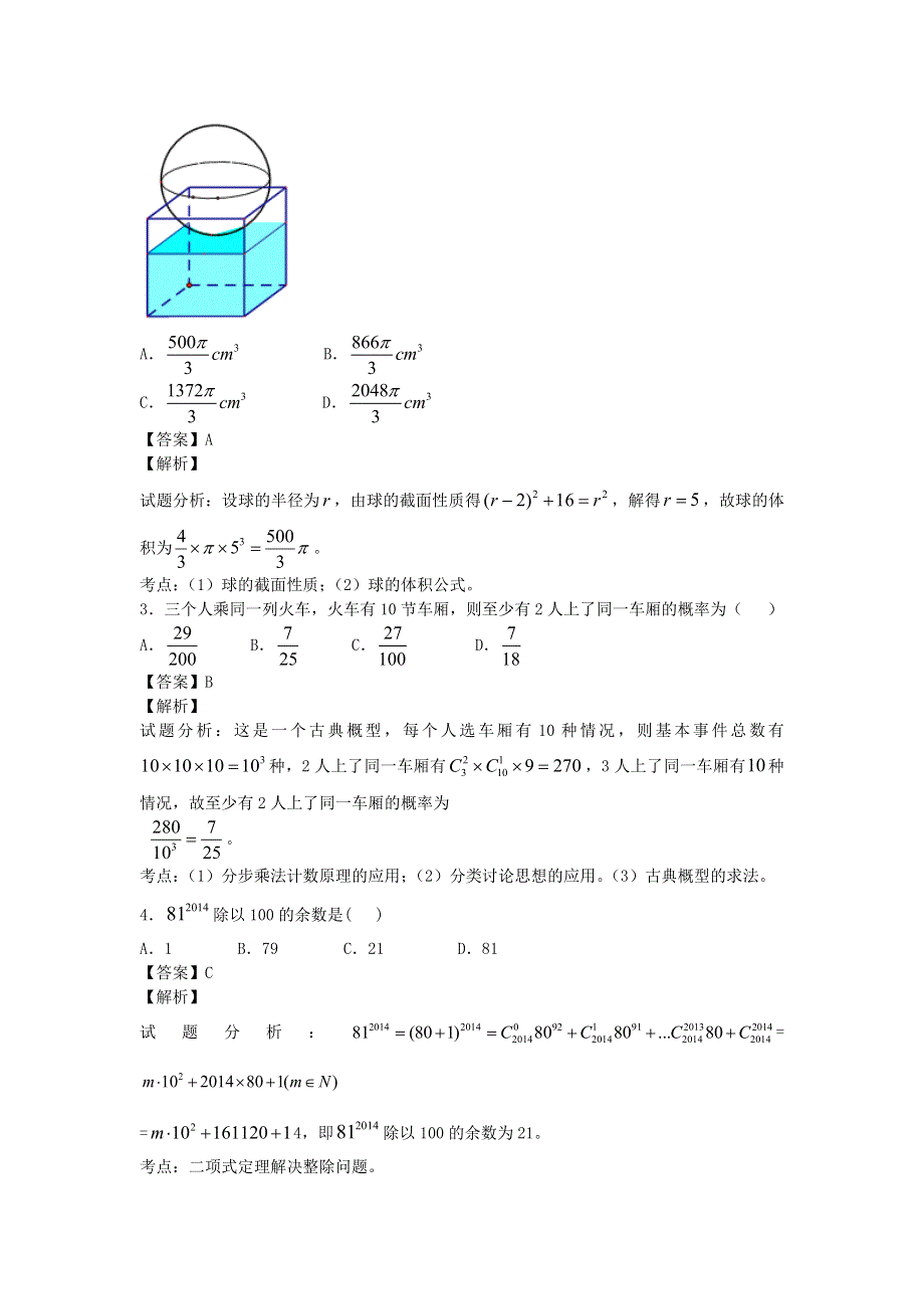 上海市交通大学附属中学2013-2014学年高二下学期期中数学试卷纯WORD版含解析.doc_第2页