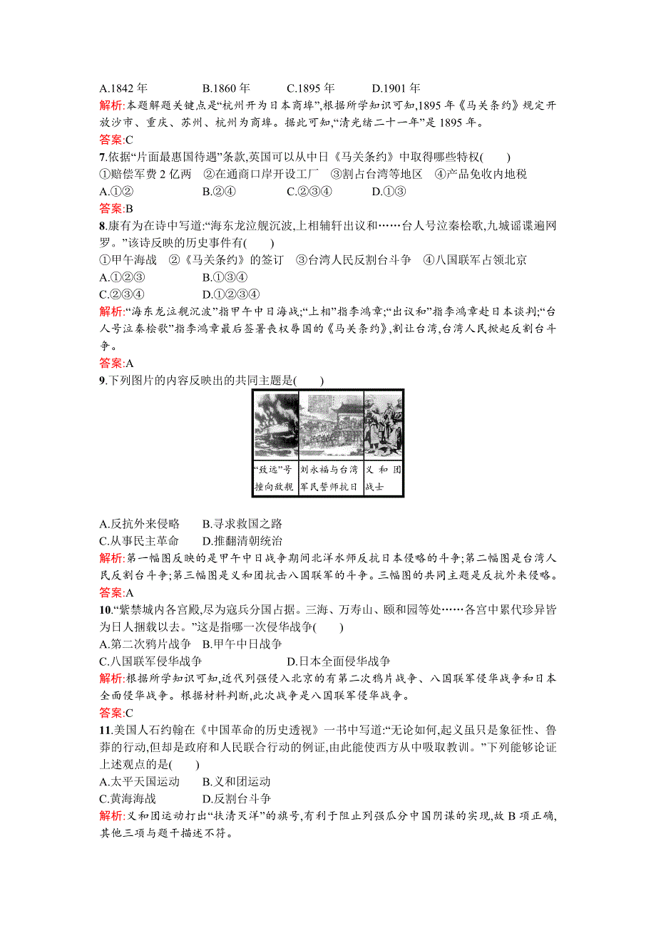 2015-2016学年高一历史人教版必修1练习：第12课 甲午中日战争和八国联军侵华 WORD版含解析.docx_第2页