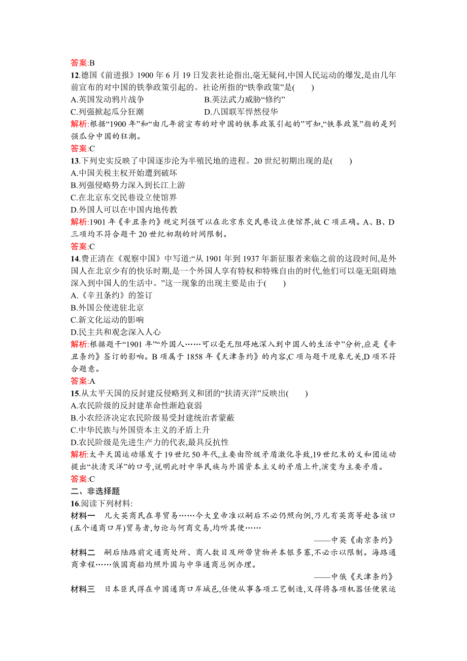 2015-2016学年高一历史人教版必修1练习：第12课 甲午中日战争和八国联军侵华 WORD版含解析.docx_第3页