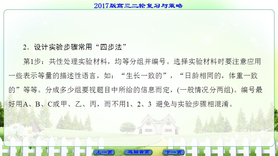 2017届高三生物（通用版）二轮复习课件 第2部分 专项3　回扣11　教材实验总结 .ppt_第3页