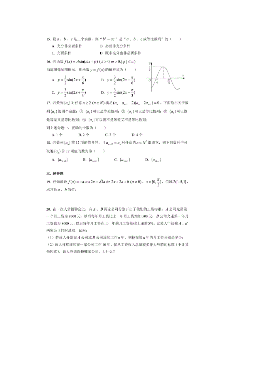 上海市交大附中2015-2016学年高二下学期期末考试数学试题 扫描版含答案.doc_第2页