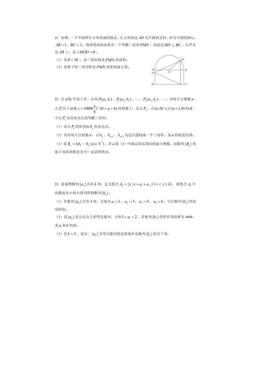 上海市交大附中2015-2016学年高二下学期期末考试数学试题 扫描版含答案.doc_第3页