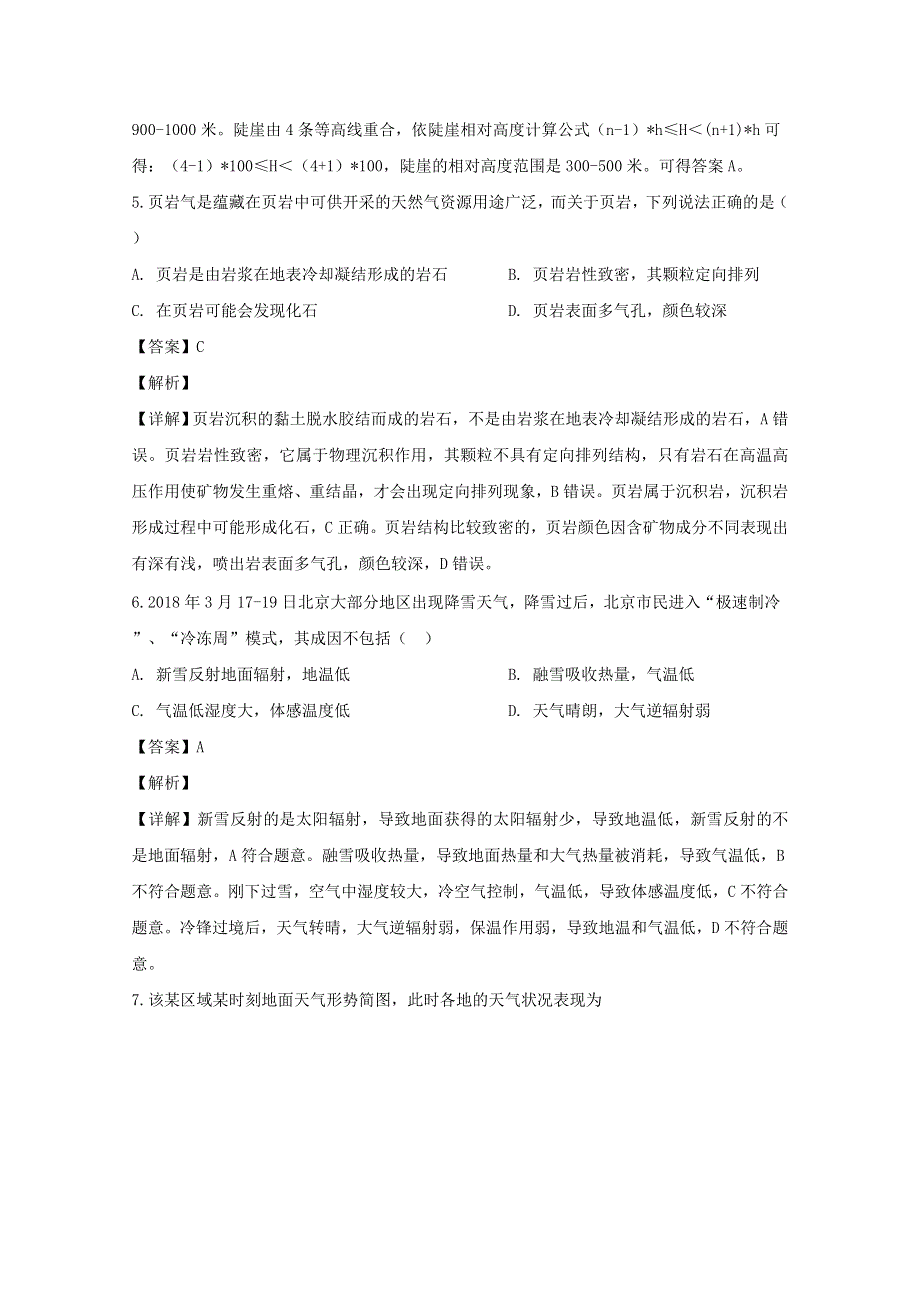 上海市交通大学附属中学2018-2019学年高二地理下学期期中试题（含解析）.doc_第3页