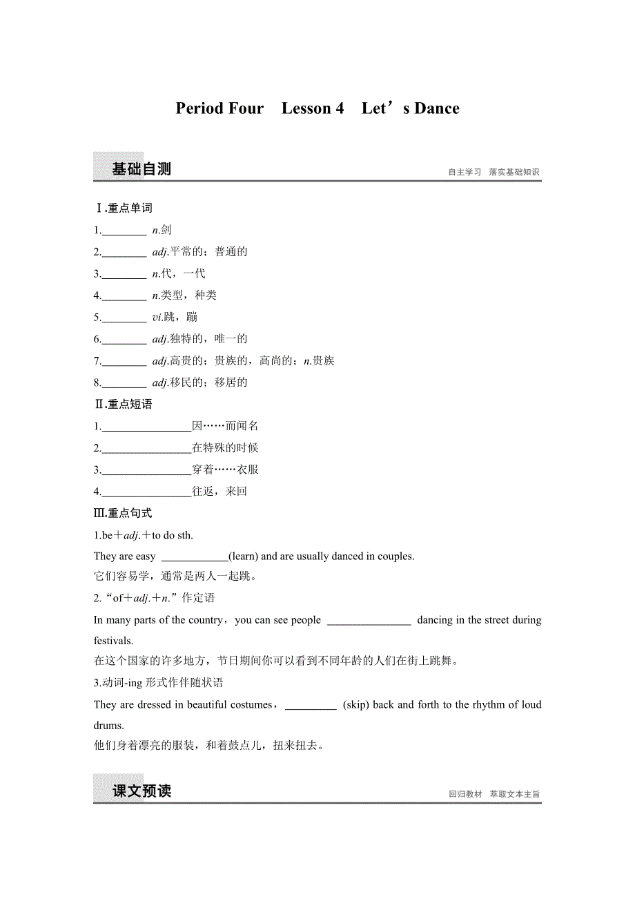 2018版高中英语北师大版必修二讲义：UNIT 5 RHYTHM PERIOD FOUR　LESSON 4　LET’S DANCE .docx_第1页