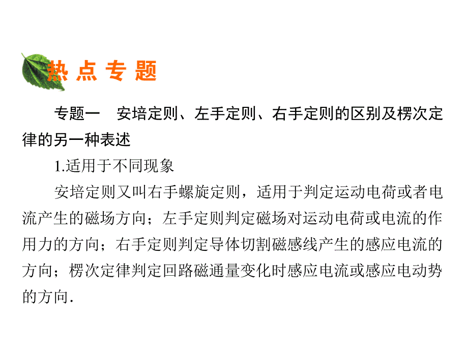 2019-2020学年人教版高中物理选修3-2同步配套课件：第4章 电磁感应 章末总结4 .ppt_第3页