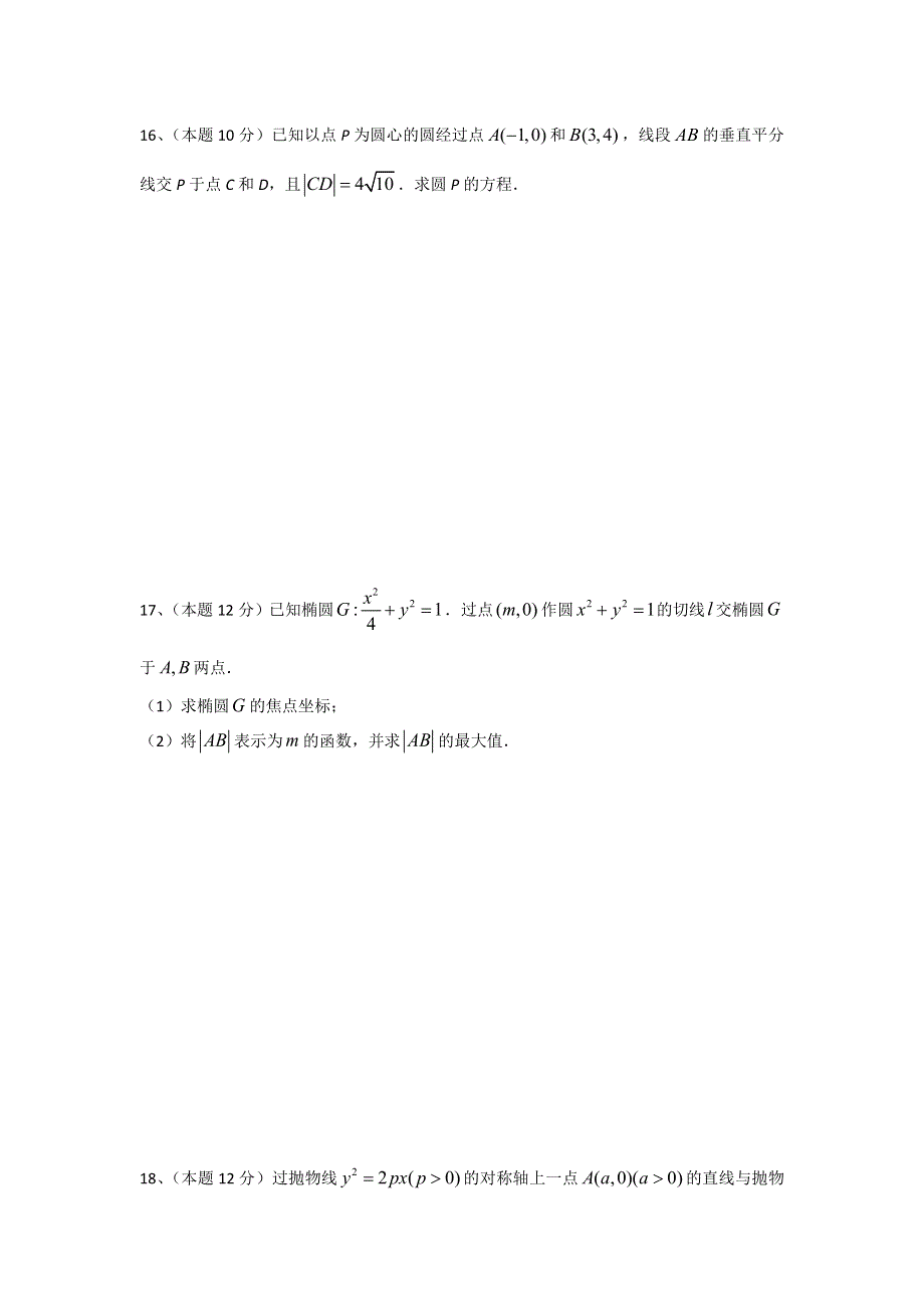 上海市位育中学2015-2016学年高二上学期期末考试数学试题 WORD版含答案.doc_第3页