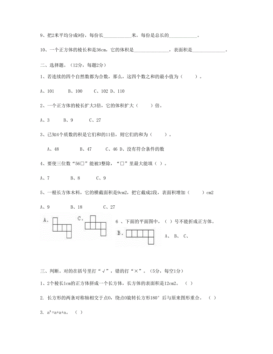 五年级数学下学期思维训练春季期中测试卷 新人教版.doc_第2页