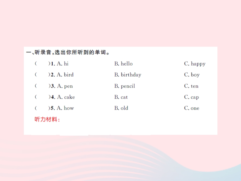 2022三年级英语上册 Module 6 Self Check（快乐听吧、智慧闯关）习题课件 外研版（三起）.ppt_第2页