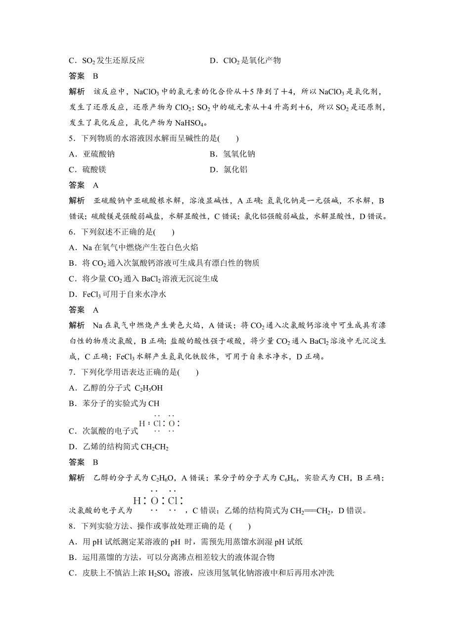 2018版高考化学二轮复习浙江选考版：仿真模拟卷（九） WORD版含解析.docx_第2页