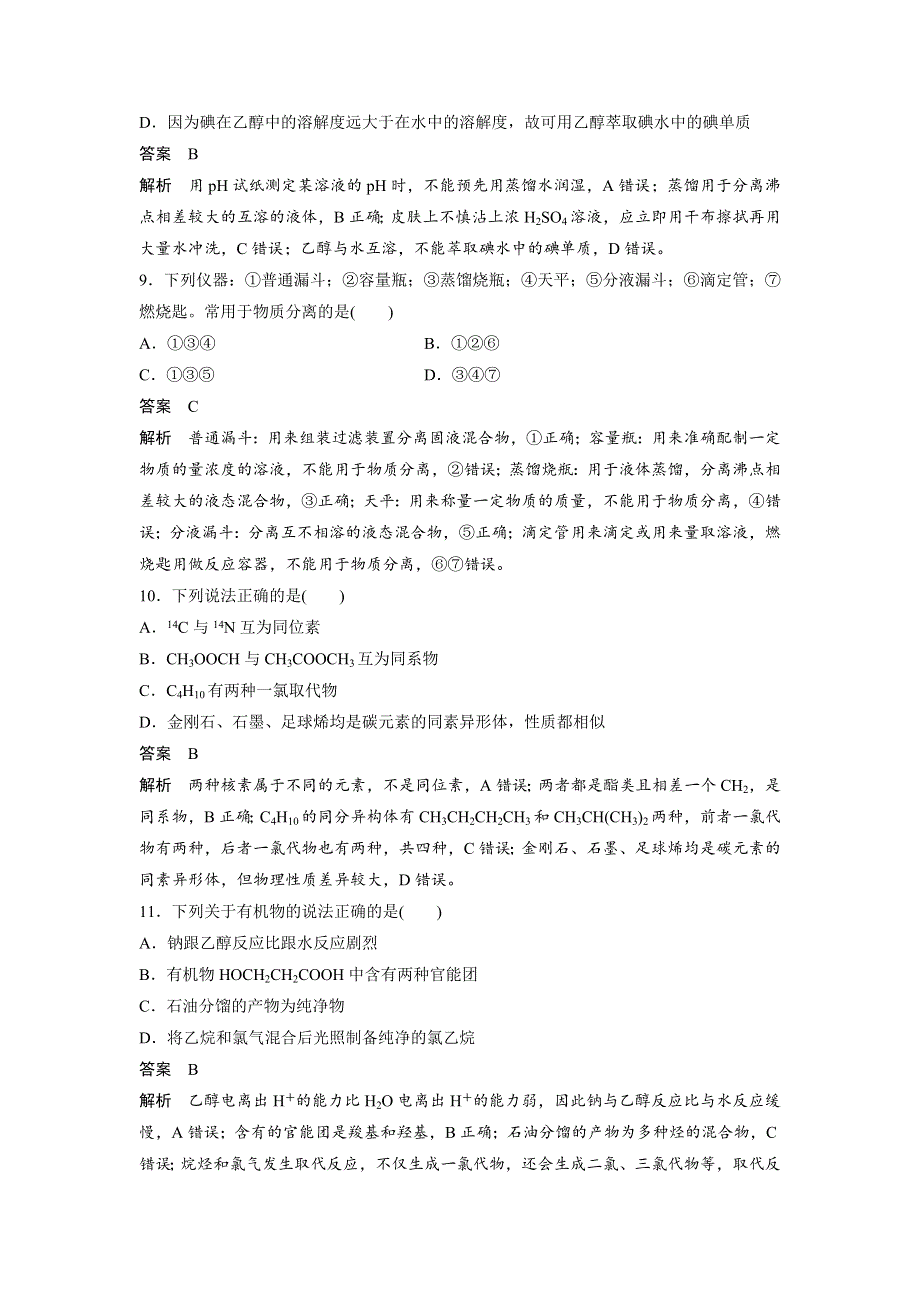 2018版高考化学二轮复习浙江选考版：仿真模拟卷（九） WORD版含解析.docx_第3页