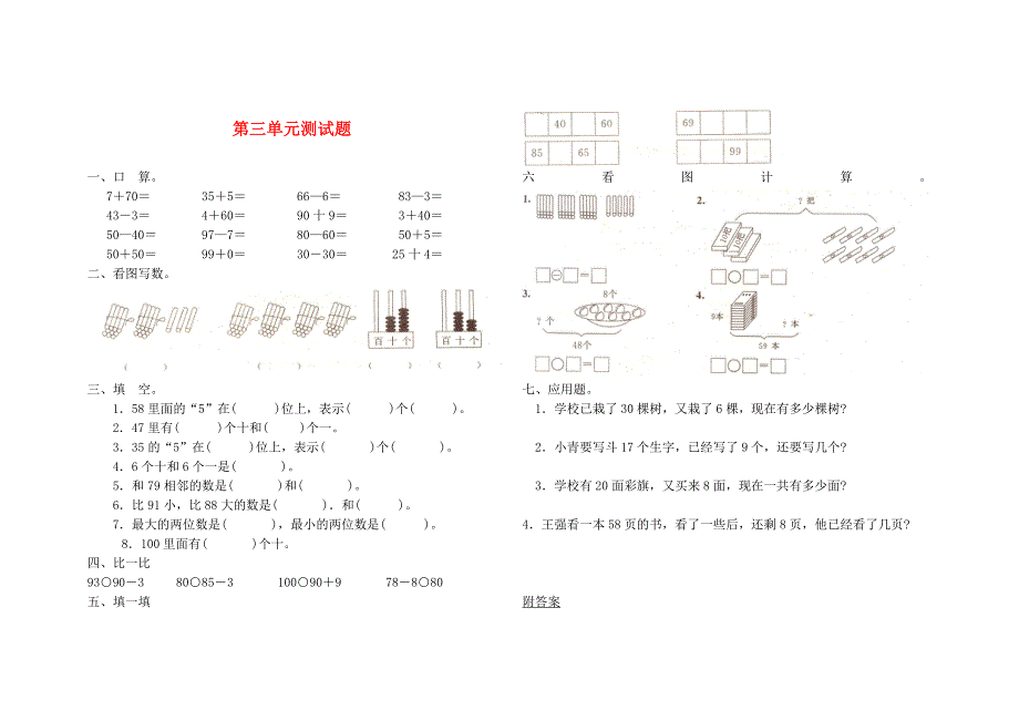 一年级数学下册 三 丰收了——100以内数的认识试题 青岛版六三制.doc_第1页